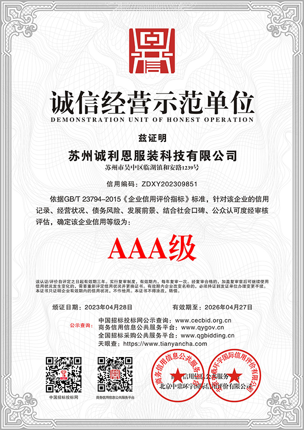 誠信經營示范單位