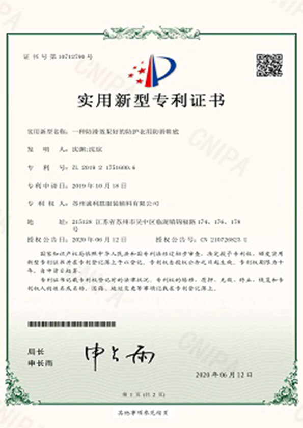 一種防滑效果好的防護(hù)衣用防滑鞋底