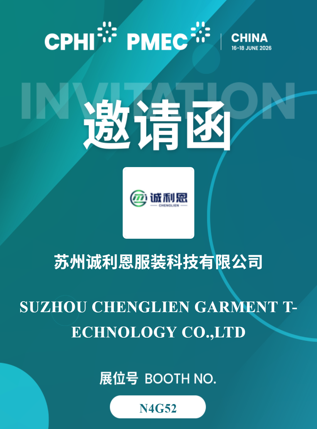 六月滬上赴盛會(huì)｜蘇州誠(chéng)利恩攜制藥潔凈防護(hù)產(chǎn)品亮相 CPHI China 2026