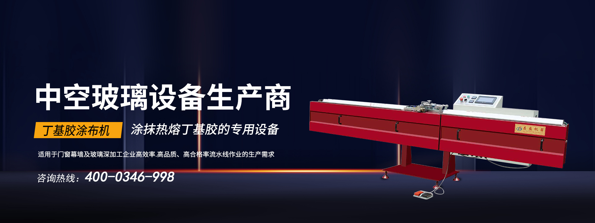 生產中空玻璃需要哪些設備？